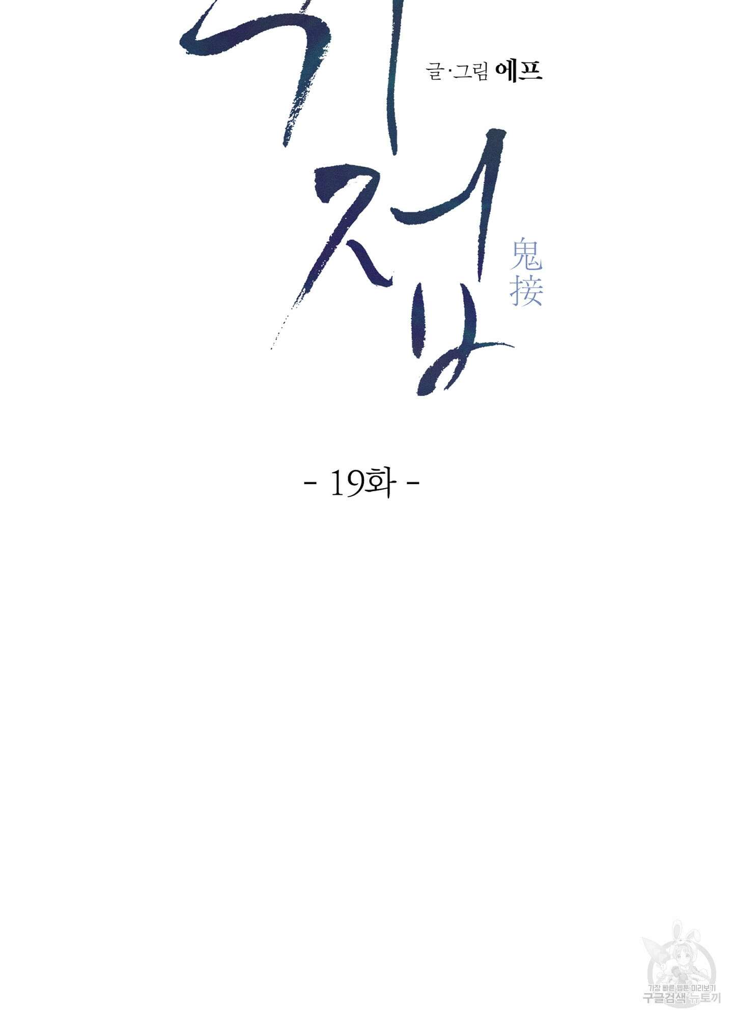 귀접(BL) 19화 67