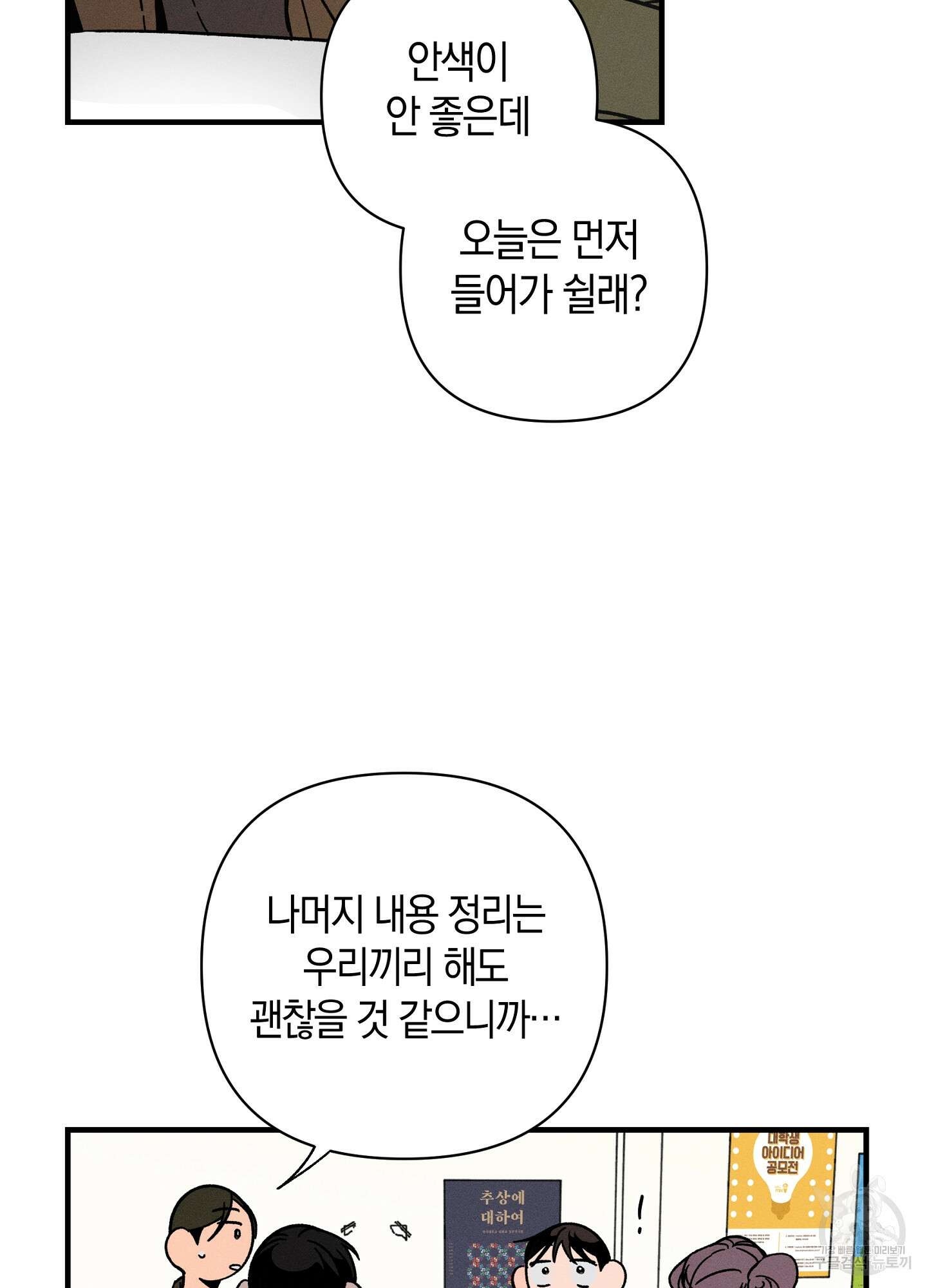 귀접(BL) 19화 82