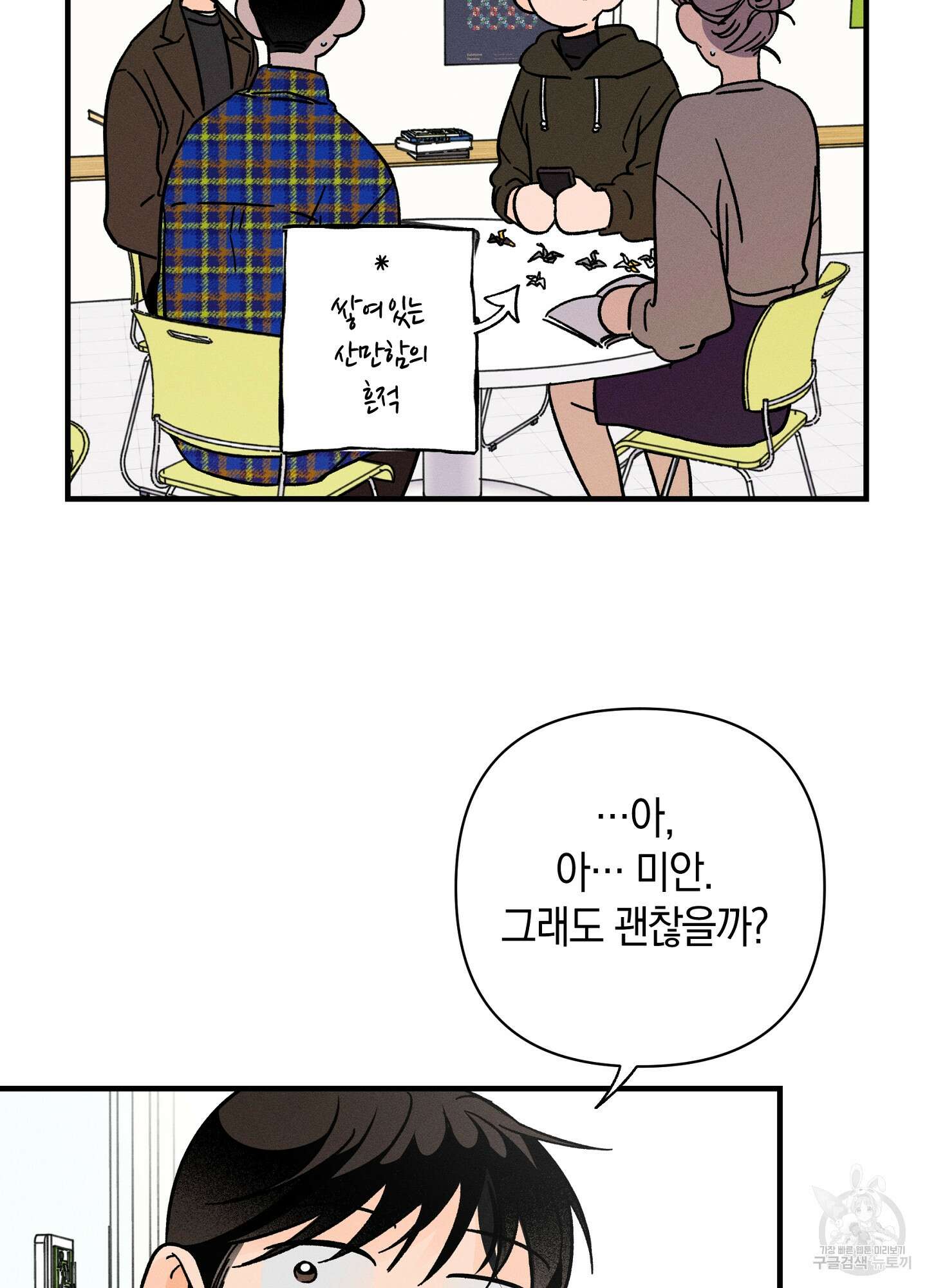귀접(BL) 19화 83