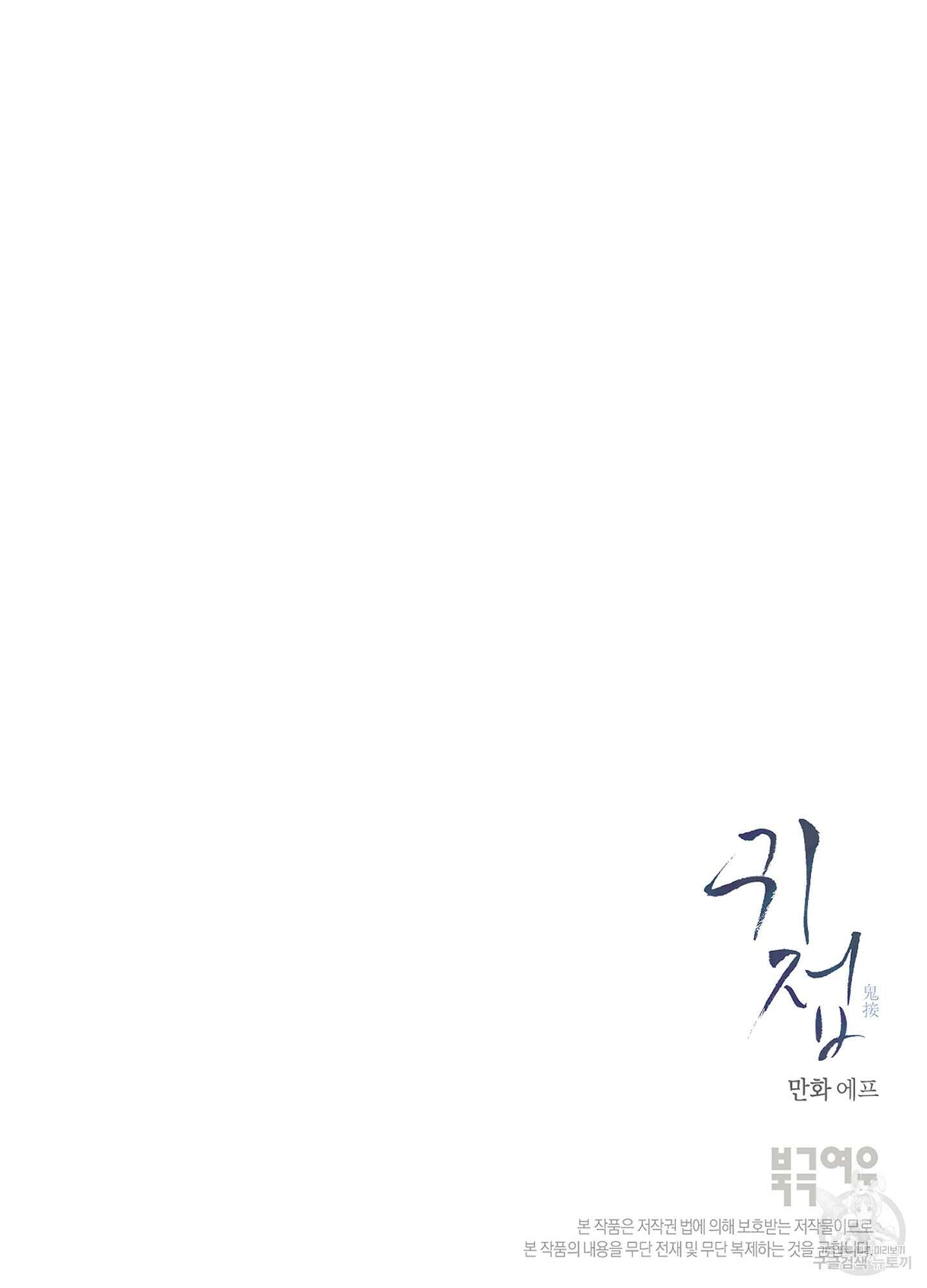 귀접(BL) 19화 98