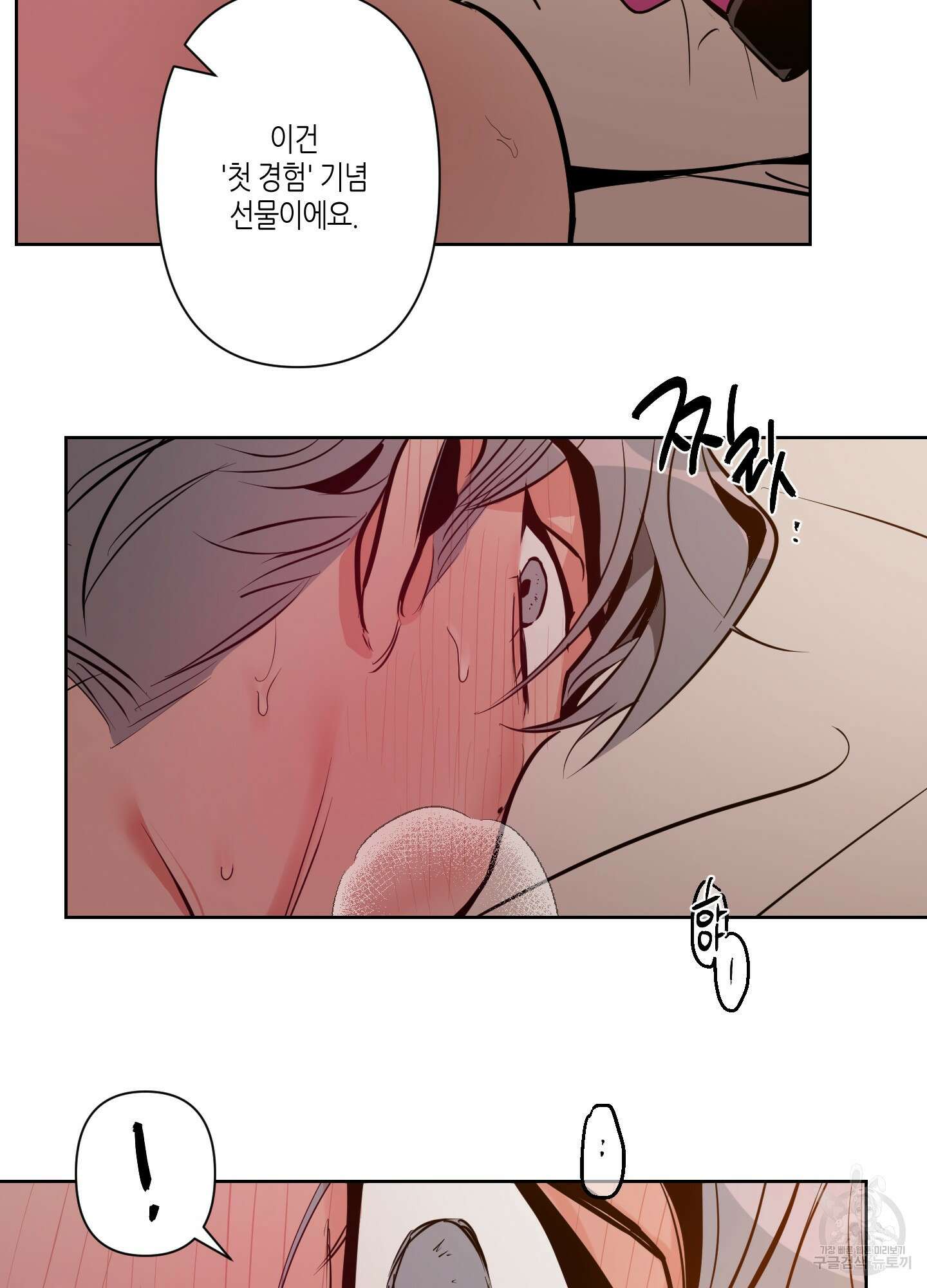 퍼펙트 바디 파트너 8화 6