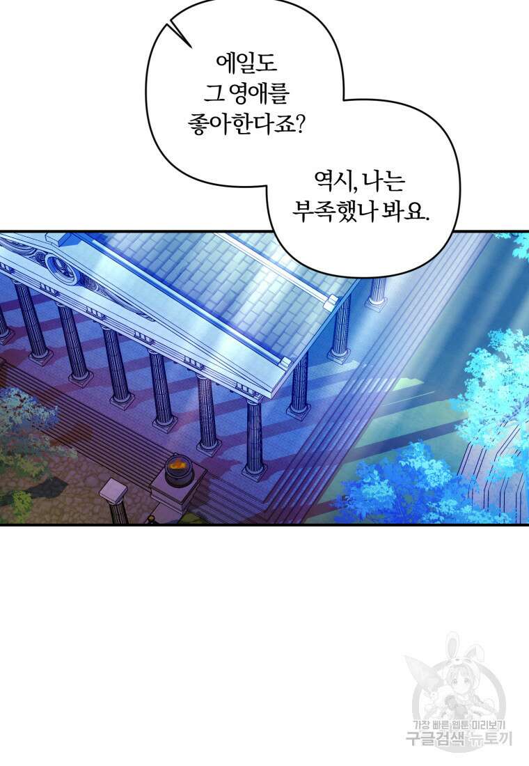 이번엔 남주를 바꾸겠습니다 14화 2