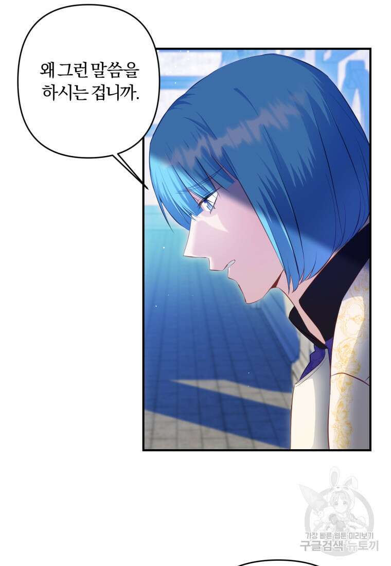 이번엔 남주를 바꾸겠습니다 14화 3