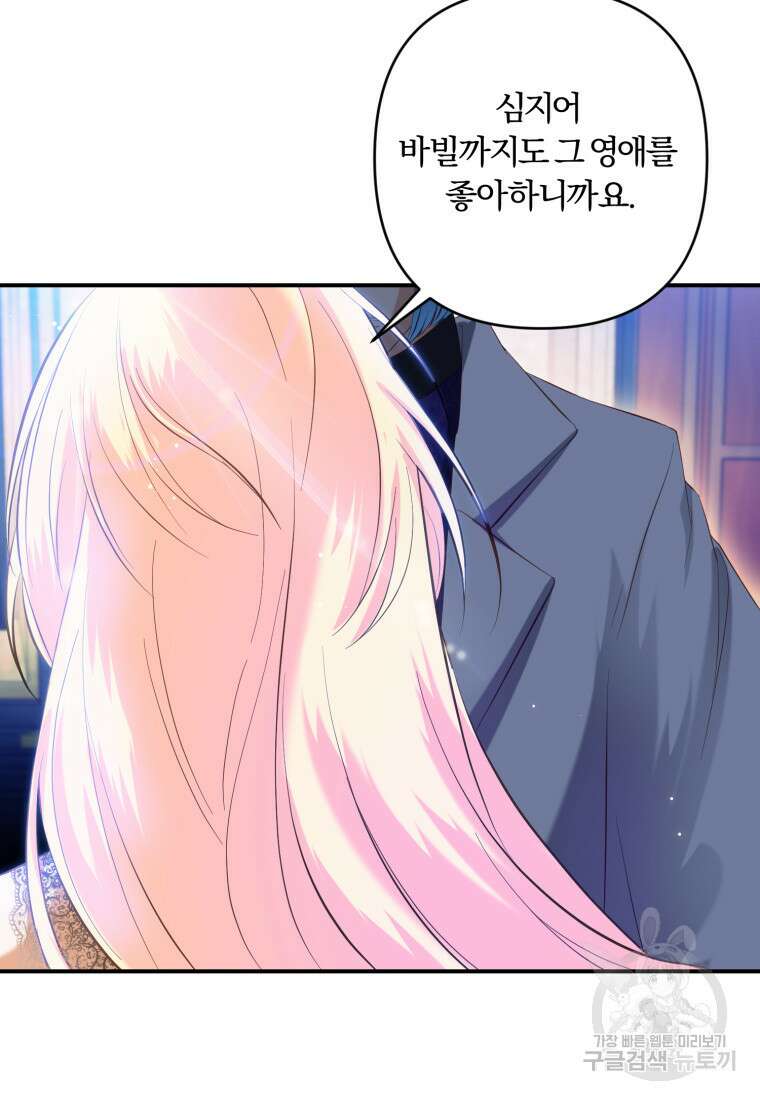 이번엔 남주를 바꾸겠습니다 14화 4