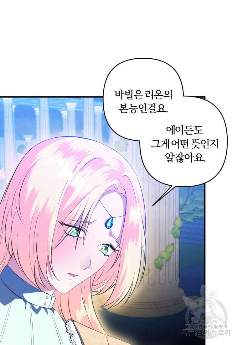 이번엔 남주를 바꾸겠습니다 14화 5