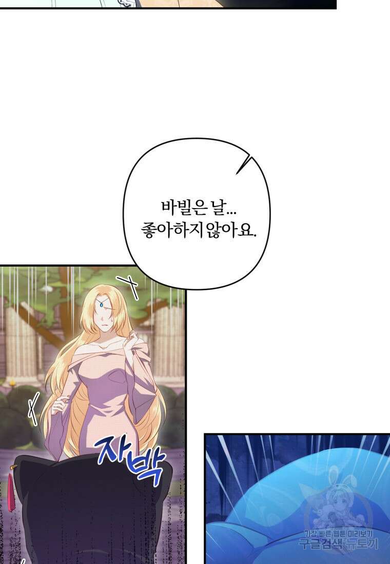 이번엔 남주를 바꾸겠습니다 14화 6