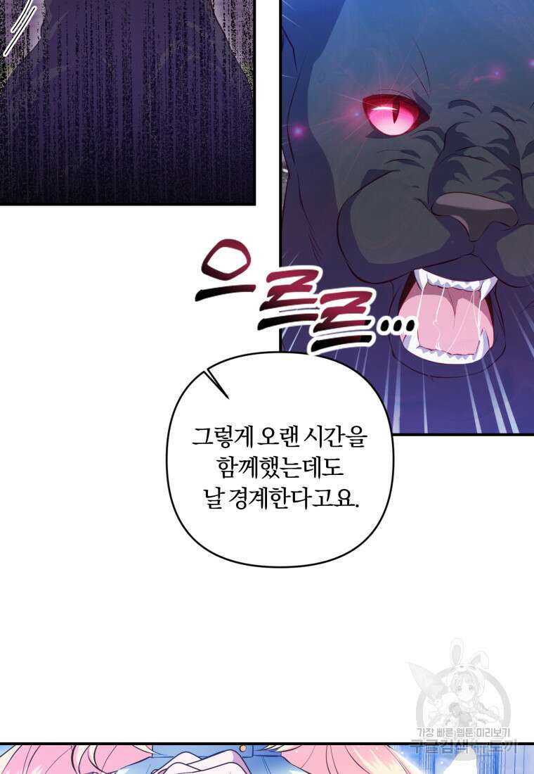 이번엔 남주를 바꾸겠습니다 14화 7