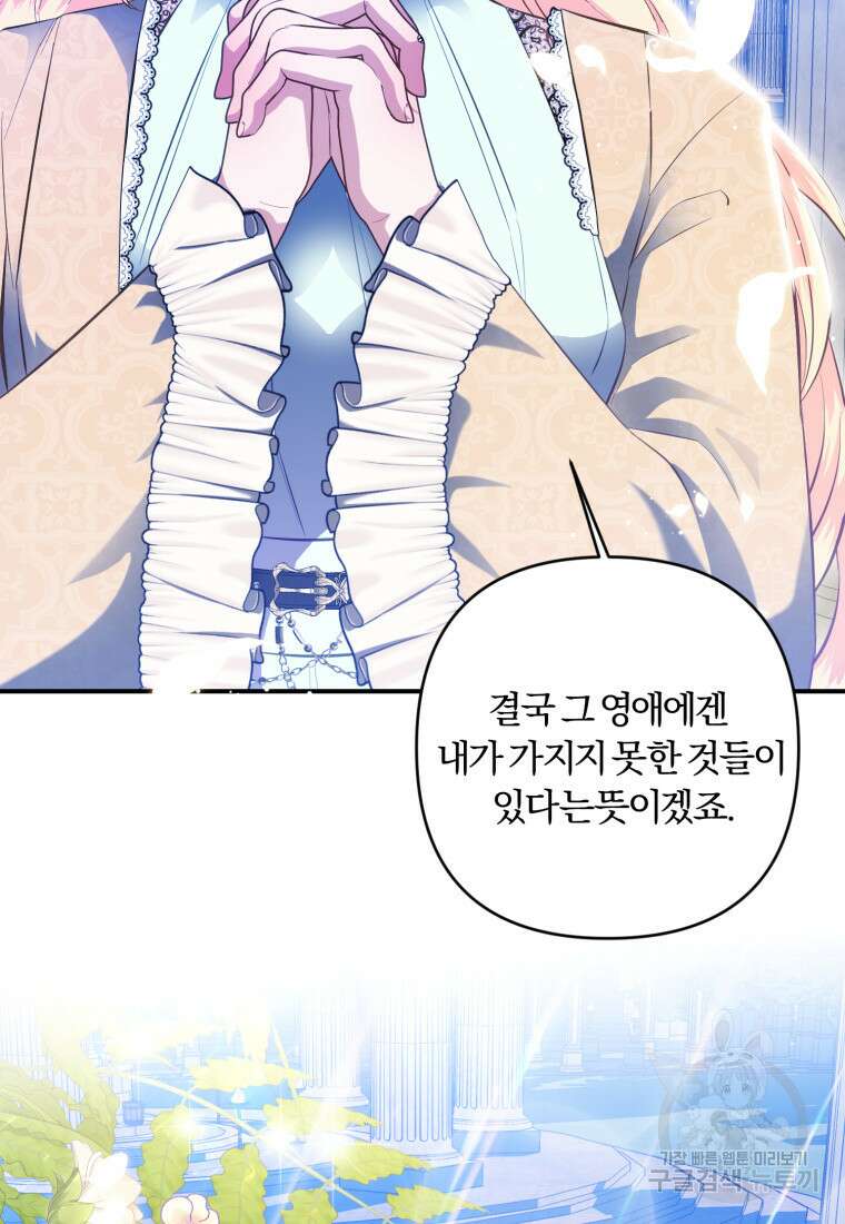 이번엔 남주를 바꾸겠습니다 14화 8