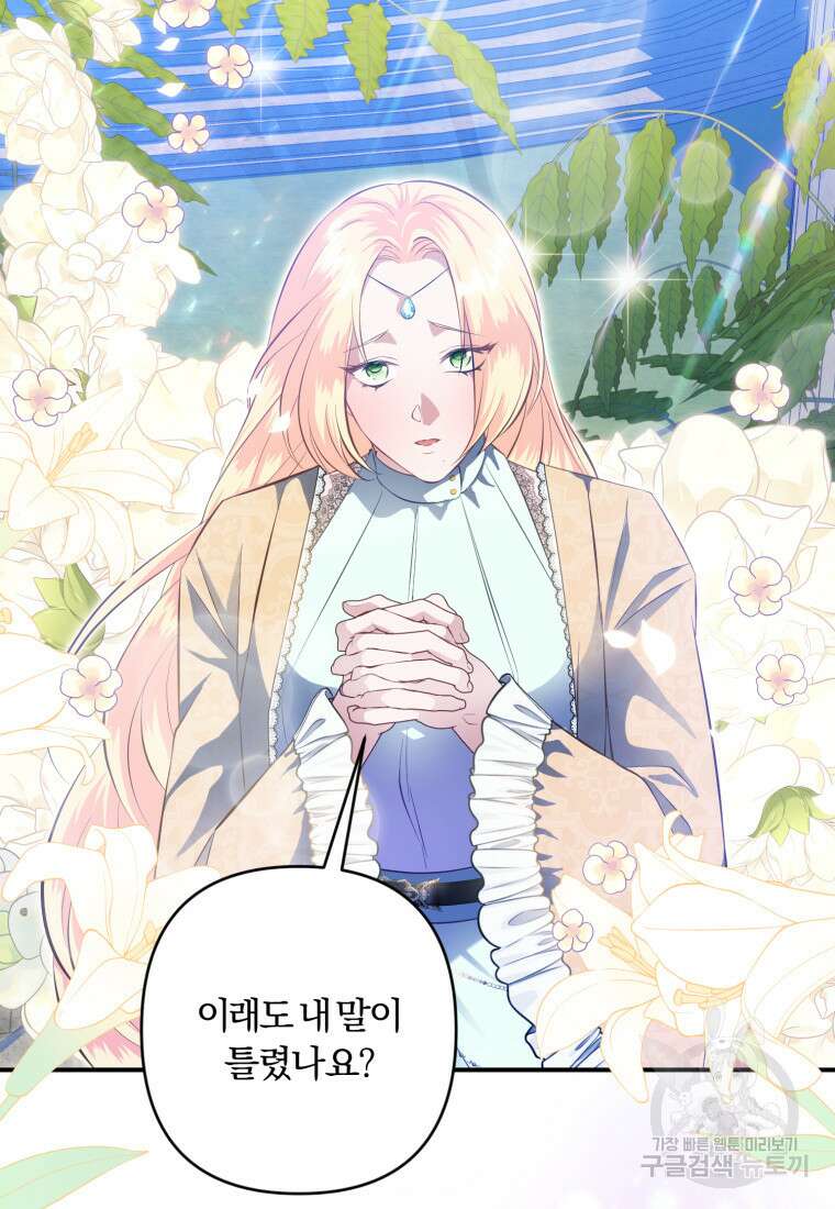 이번엔 남주를 바꾸겠습니다 14화 9