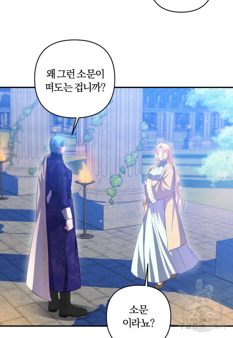 이번엔 남주를 바꾸겠습니다 14화 12