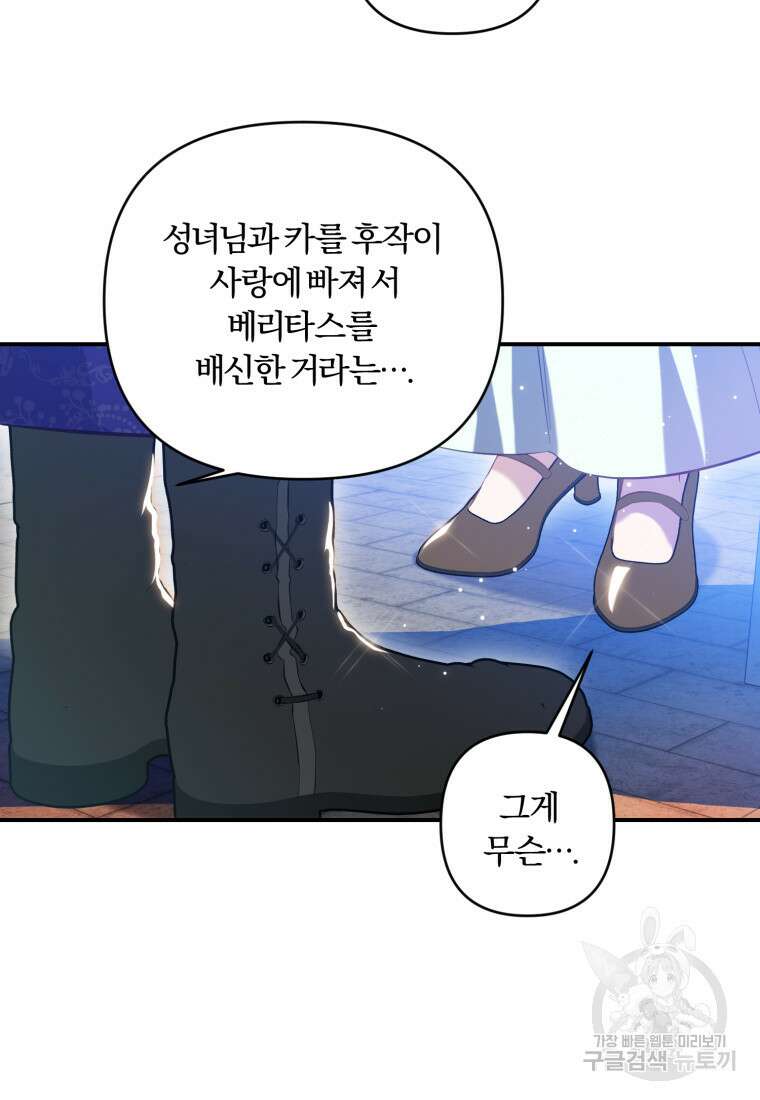 이번엔 남주를 바꾸겠습니다 14화 13