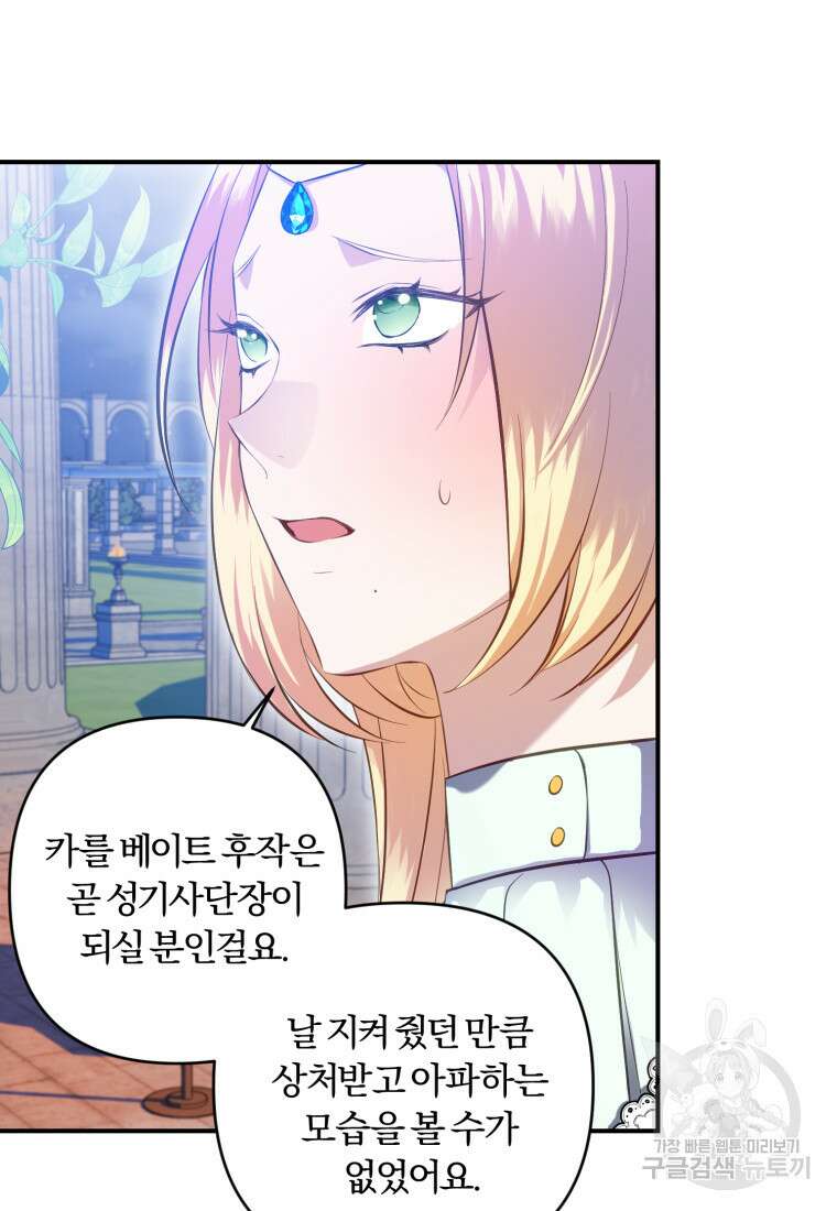 이번엔 남주를 바꾸겠습니다 14화 14