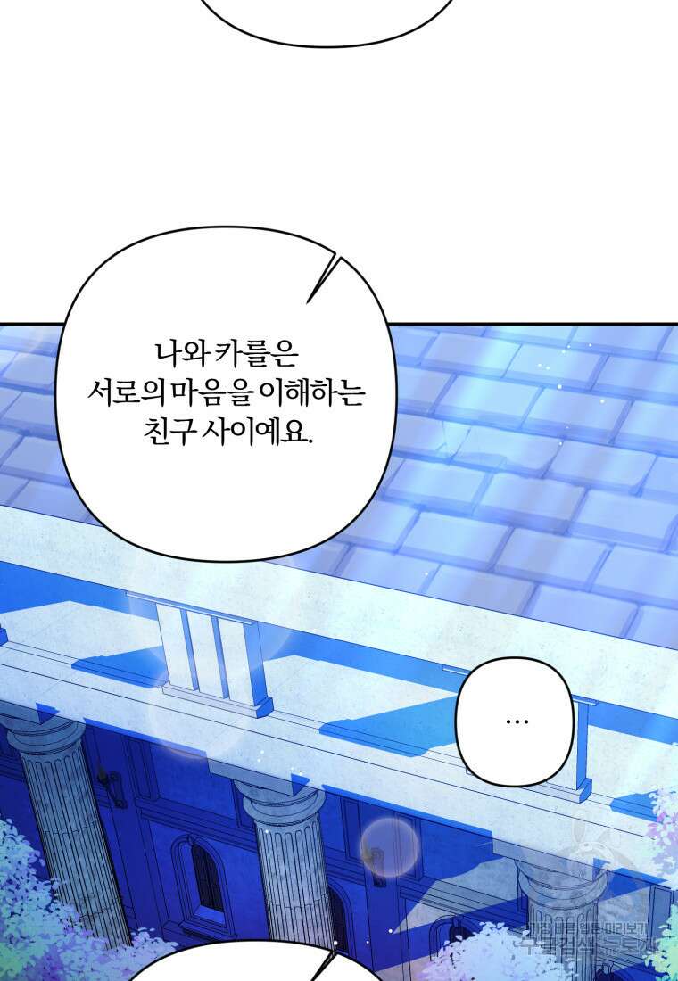 이번엔 남주를 바꾸겠습니다 14화 15