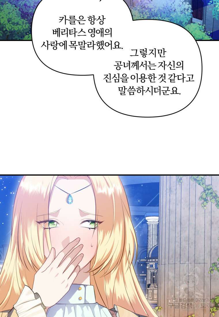 이번엔 남주를 바꾸겠습니다 14화 16