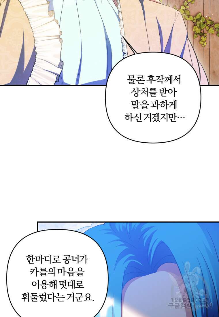 이번엔 남주를 바꾸겠습니다 14화 17