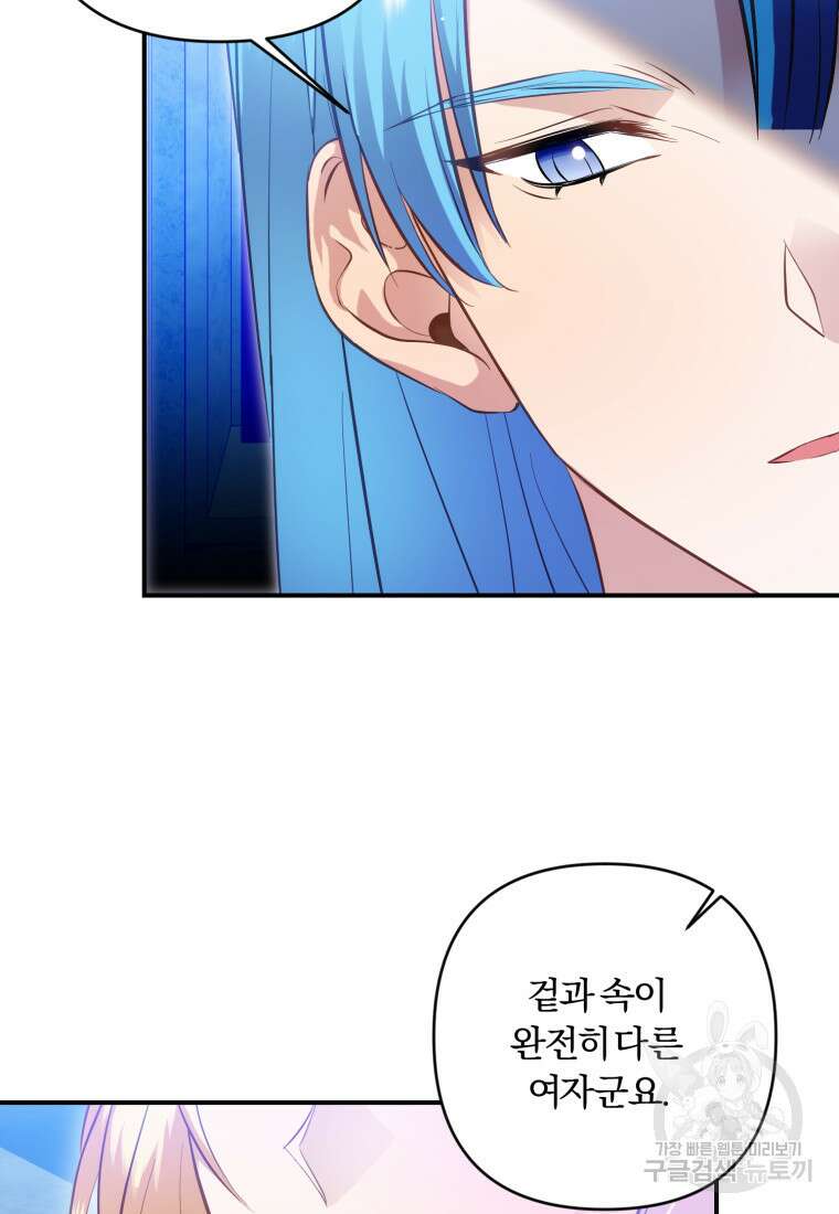 이번엔 남주를 바꾸겠습니다 14화 18