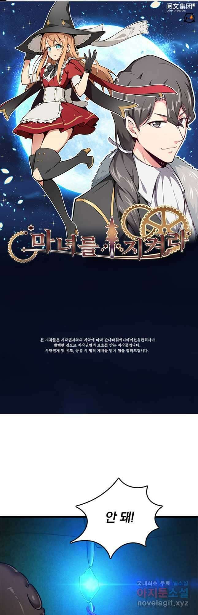 마녀를 지켜라 409화 1