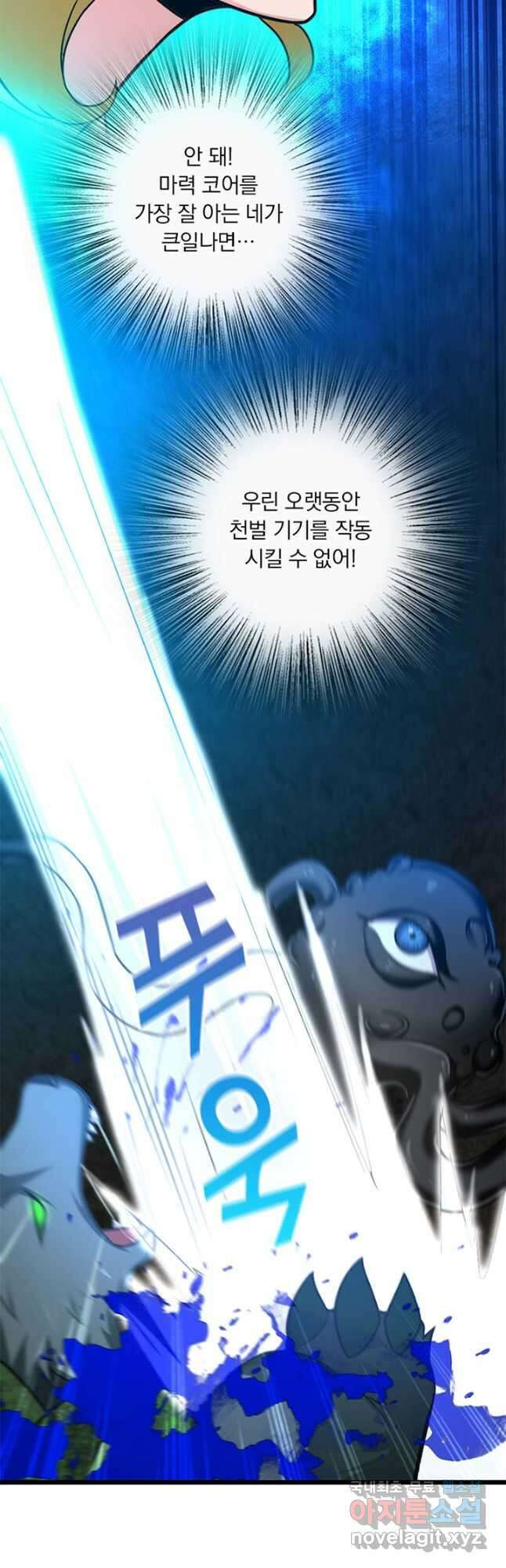 마녀를 지켜라 409화 6