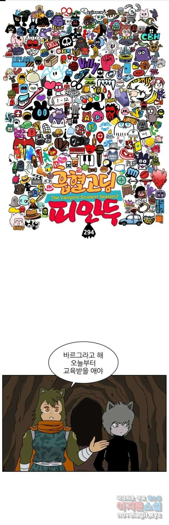흡혈고딩 피만두 294화 1