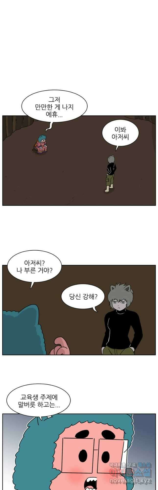 흡혈고딩 피만두 294화 3