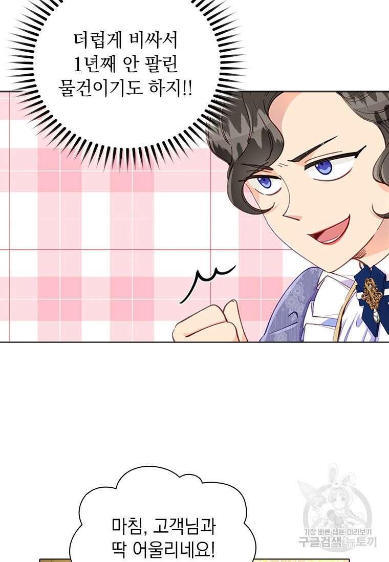 먼치킨 엑스트라 6화 6