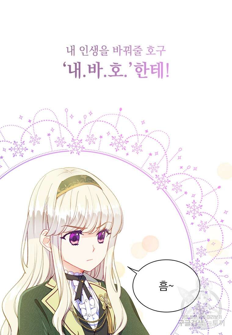 먼치킨 엑스트라 6화 8