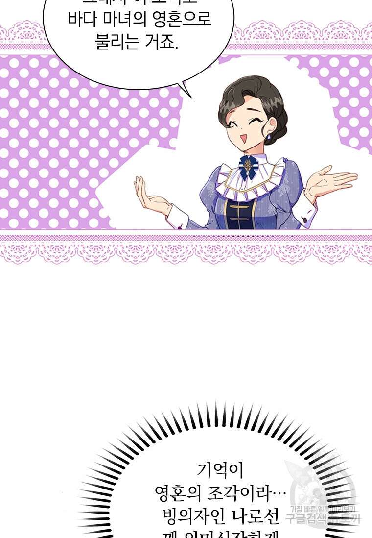 먼치킨 엑스트라 6화 15
