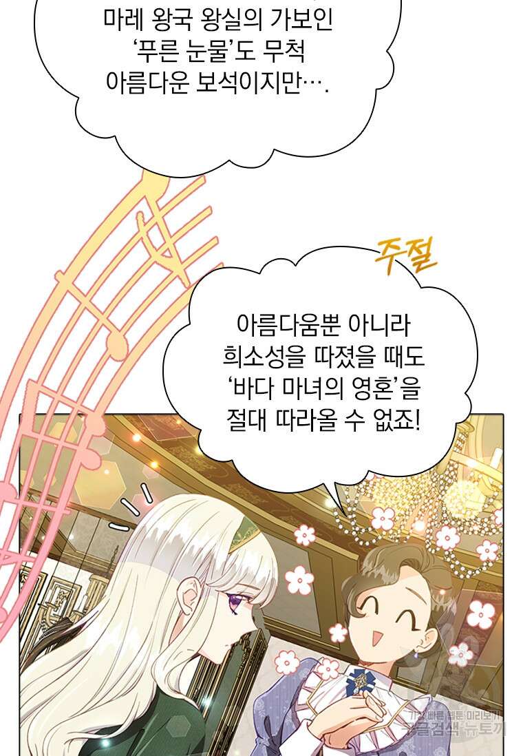 먼치킨 엑스트라 6화 18