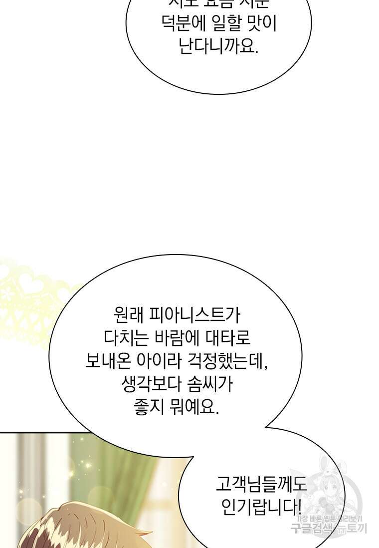 먼치킨 엑스트라 6화 24