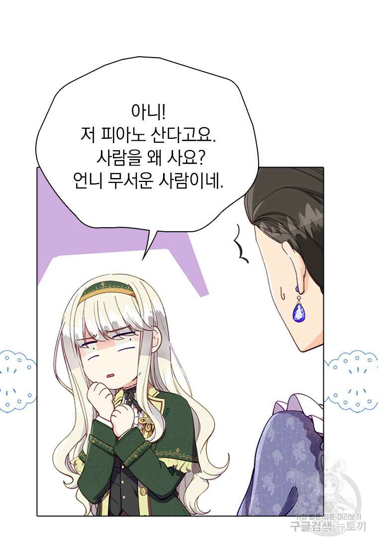 먼치킨 엑스트라 6화 29