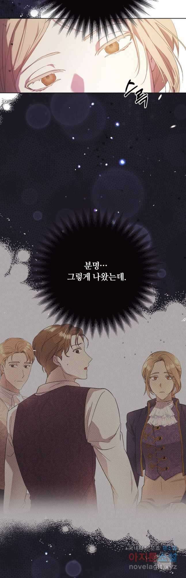 파혼한 영애는 엔딩 외엔 집착하지 않는다 5화 2