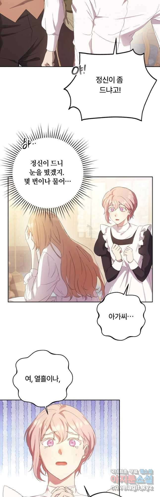 파혼한 영애는 엔딩 외엔 집착하지 않는다 5화 11