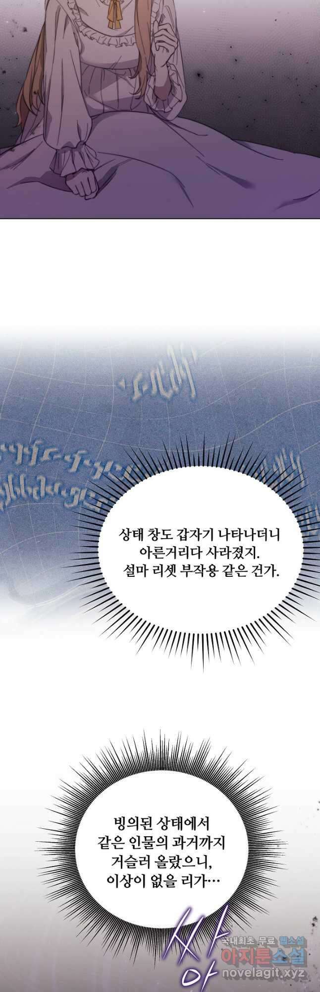 파혼한 영애는 엔딩 외엔 집착하지 않는다 5화 13