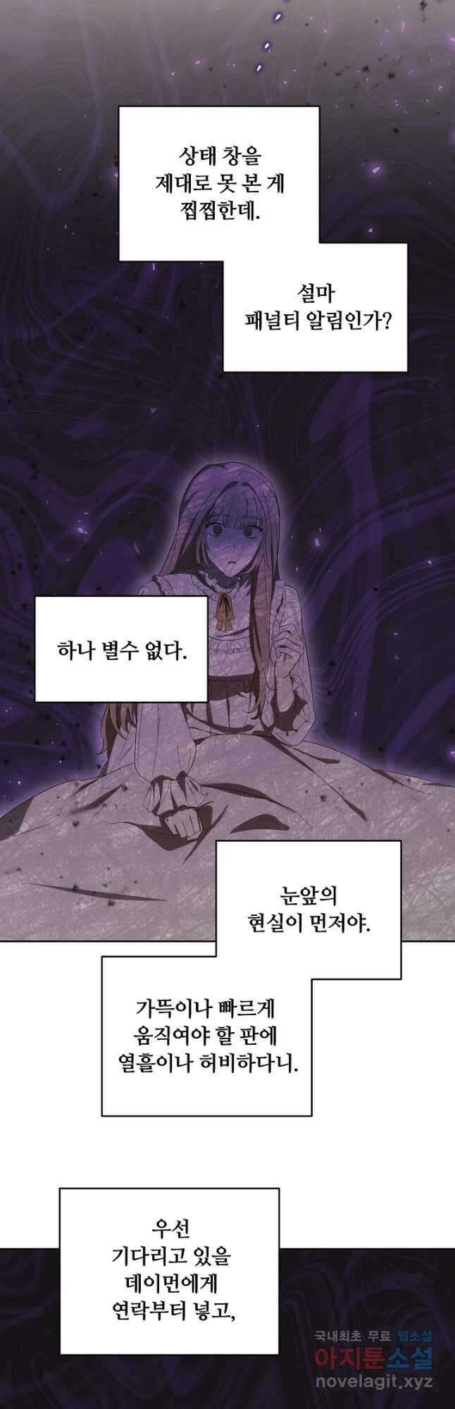 파혼한 영애는 엔딩 외엔 집착하지 않는다 5화 14
