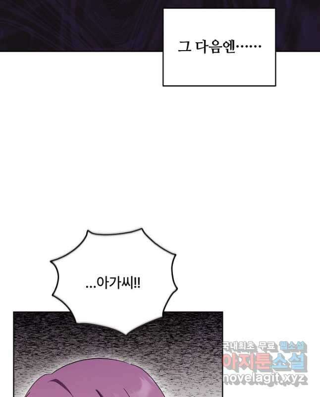 파혼한 영애는 엔딩 외엔 집착하지 않는다 5화 15