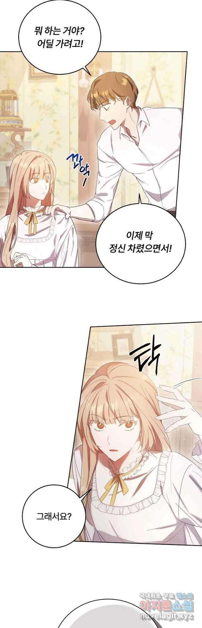 파혼한 영애는 엔딩 외엔 집착하지 않는다 5화 17