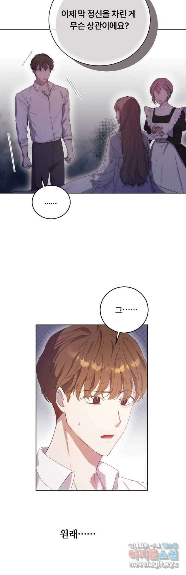 파혼한 영애는 엔딩 외엔 집착하지 않는다 5화 18