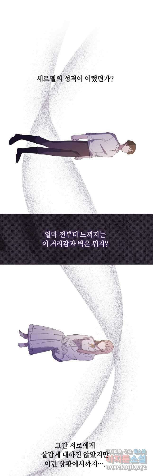 파혼한 영애는 엔딩 외엔 집착하지 않는다 5화 19
