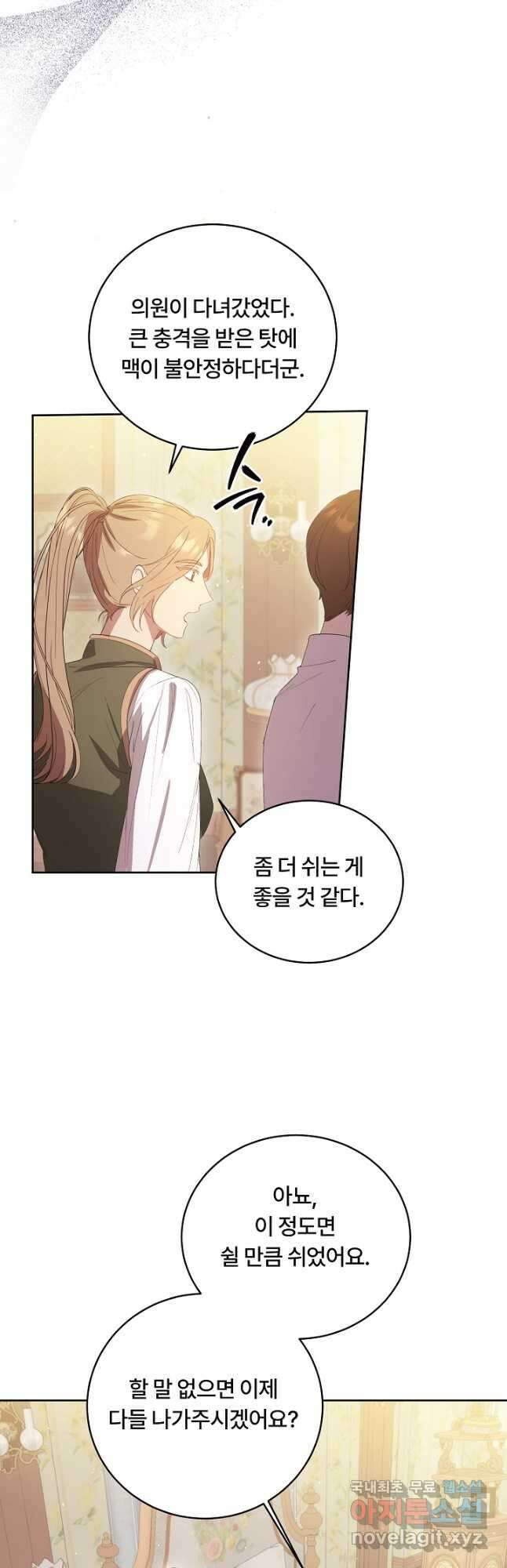 파혼한 영애는 엔딩 외엔 집착하지 않는다 5화 20