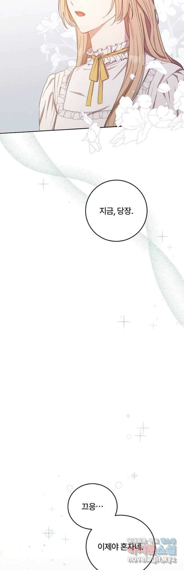 파혼한 영애는 엔딩 외엔 집착하지 않는다 5화 23