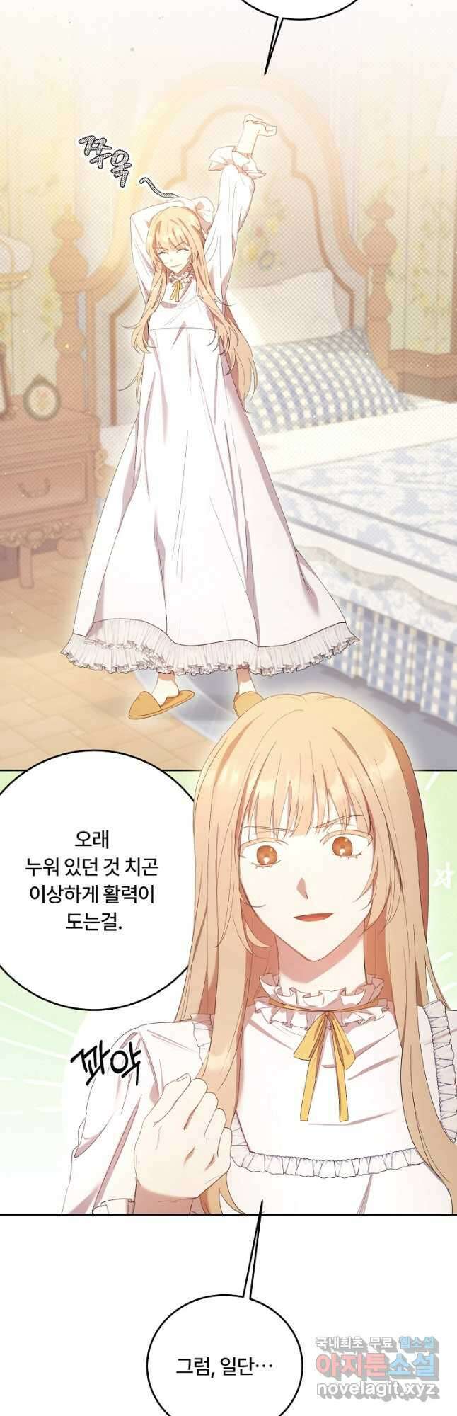 파혼한 영애는 엔딩 외엔 집착하지 않는다 5화 24