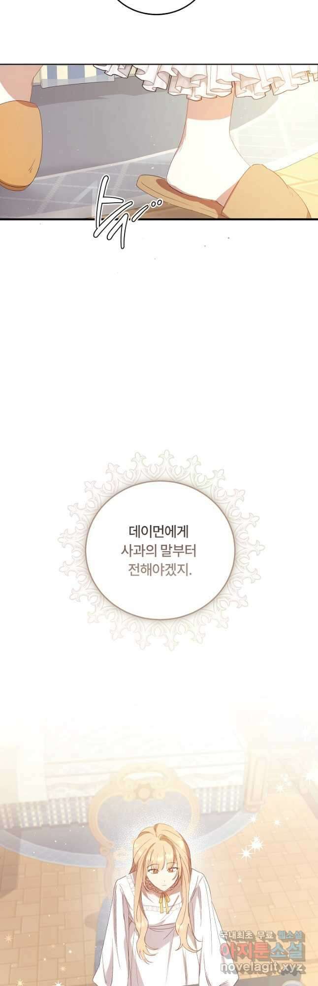파혼한 영애는 엔딩 외엔 집착하지 않는다 5화 25