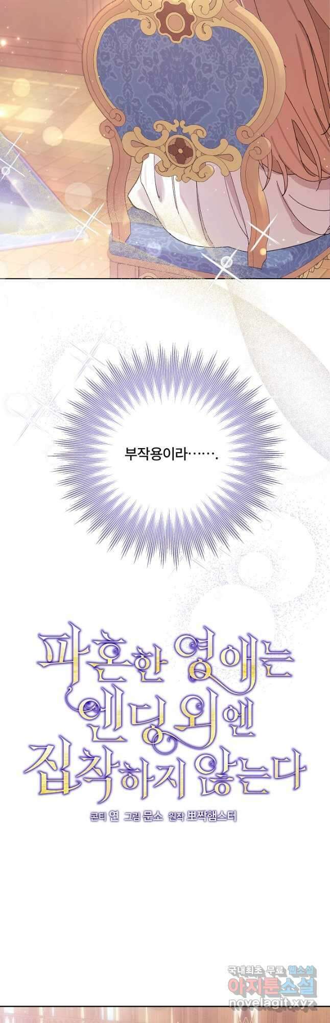 파혼한 영애는 엔딩 외엔 집착하지 않는다 5화 28