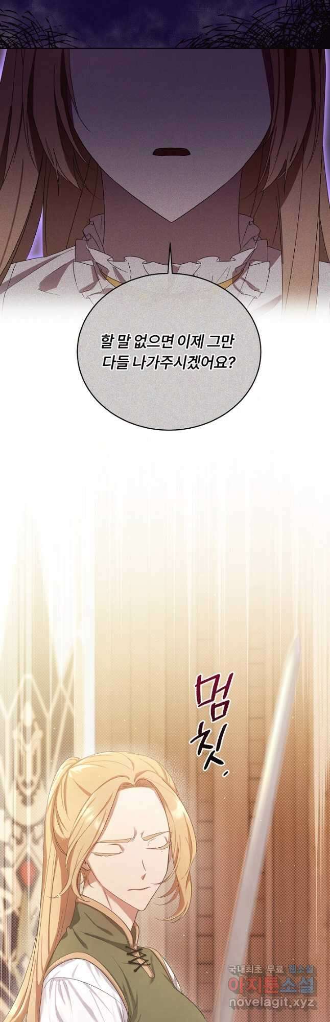 파혼한 영애는 엔딩 외엔 집착하지 않는다 5화 34