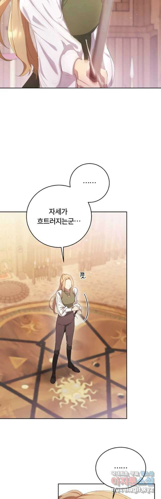파혼한 영애는 엔딩 외엔 집착하지 않는다 5화 35