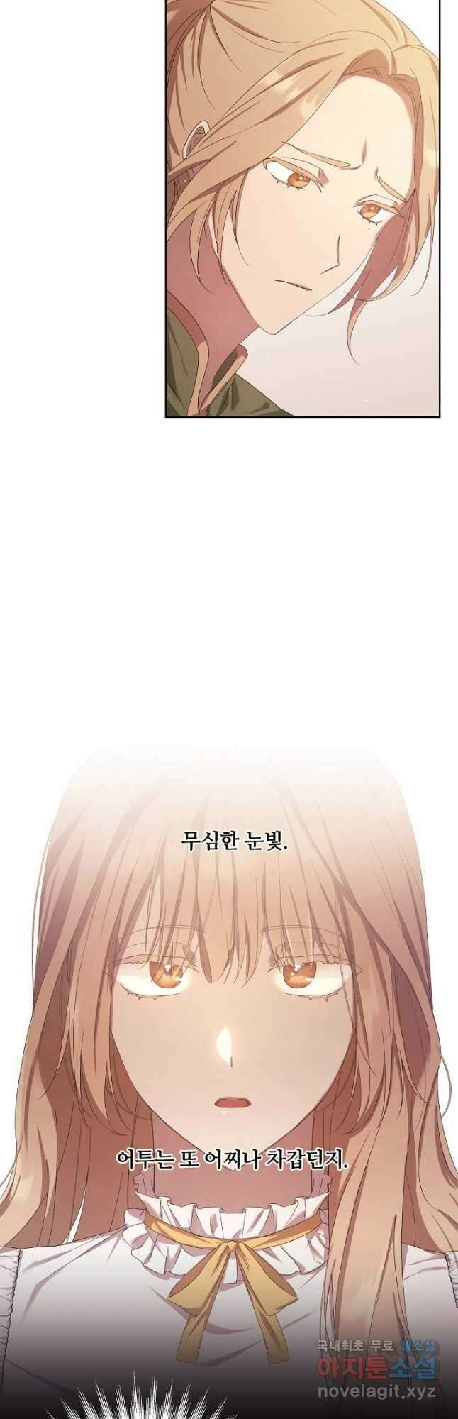 파혼한 영애는 엔딩 외엔 집착하지 않는다 5화 36