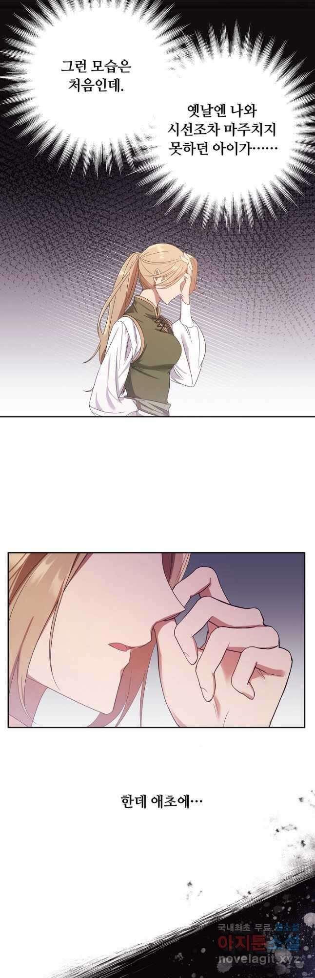 파혼한 영애는 엔딩 외엔 집착하지 않는다 5화 37
