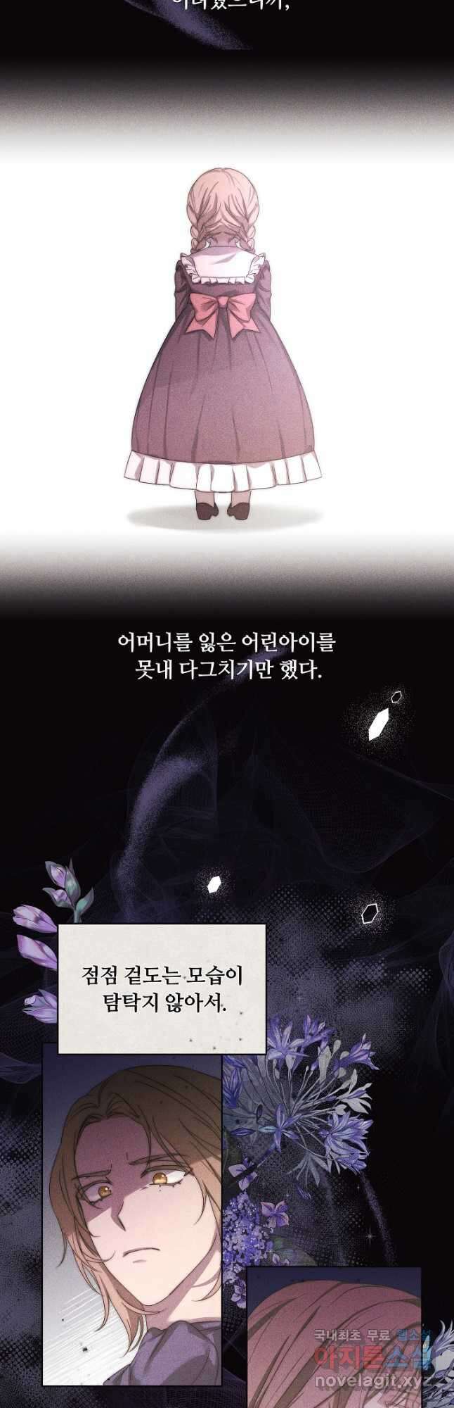 파혼한 영애는 엔딩 외엔 집착하지 않는다 5화 39