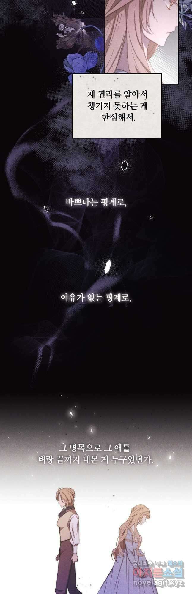 파혼한 영애는 엔딩 외엔 집착하지 않는다 5화 40