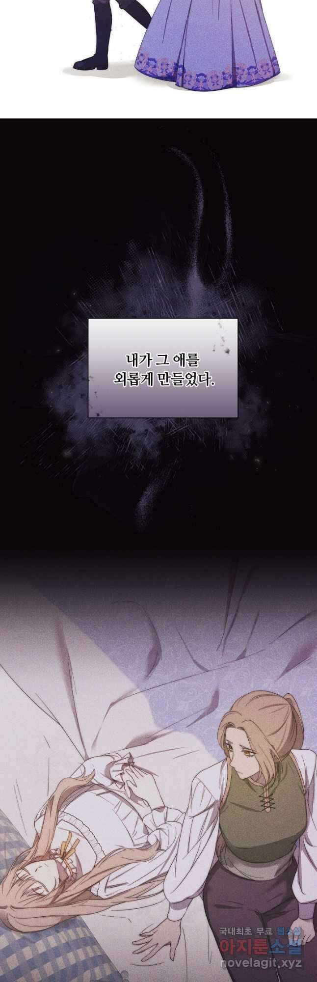 파혼한 영애는 엔딩 외엔 집착하지 않는다 5화 41